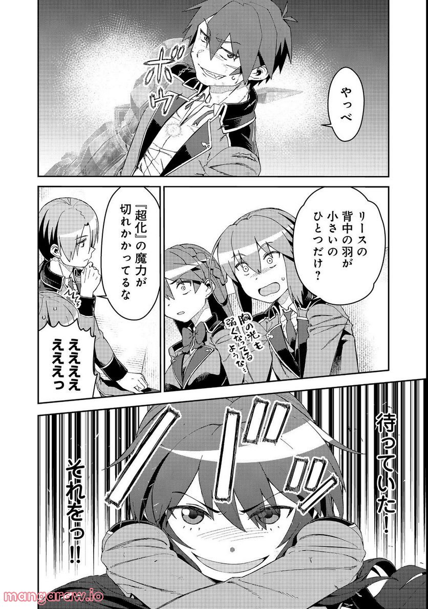 大賢者の愛弟子～防御魔法のススメ～@COMIC 第17.1話 - Trang 8
