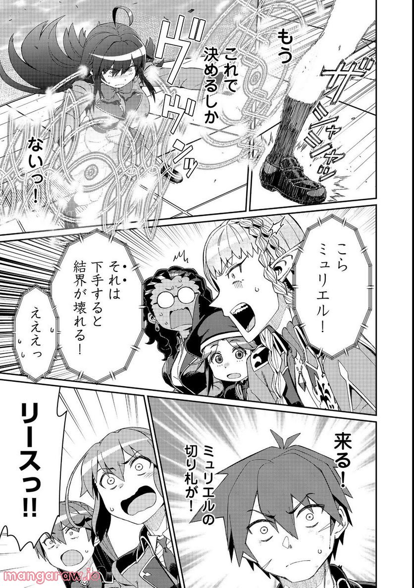 大賢者の愛弟子～防御魔法のススメ～@COMIC 第17.1話 - Trang 9