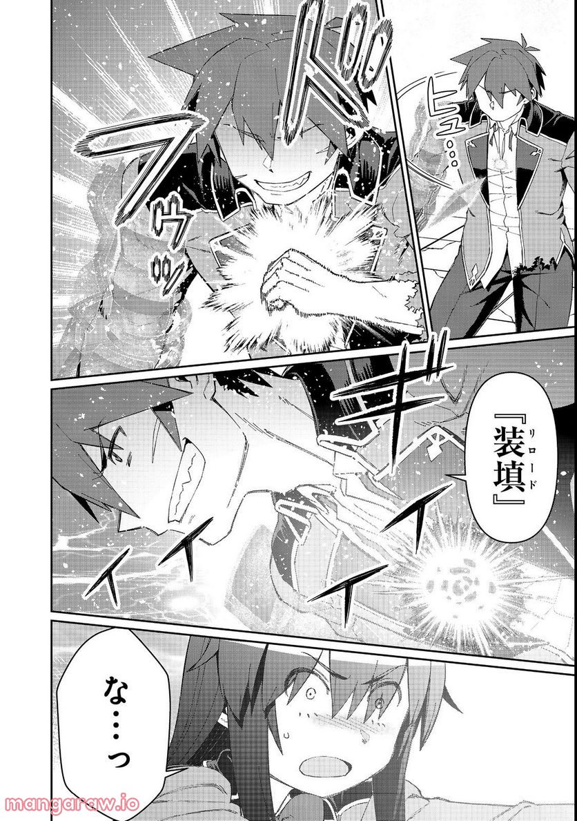 大賢者の愛弟子～防御魔法のススメ～@COMIC 第17.1話 - Trang 10