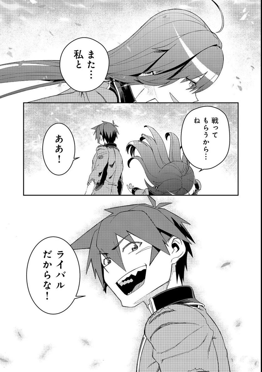 大賢者の愛弟子～防御魔法のススメ～@COMIC 第17.2話 - Trang 2