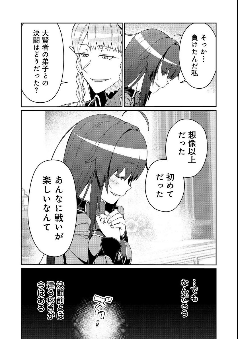 大賢者の愛弟子～防御魔法のススメ～@COMIC 第17.2話 - Trang 11