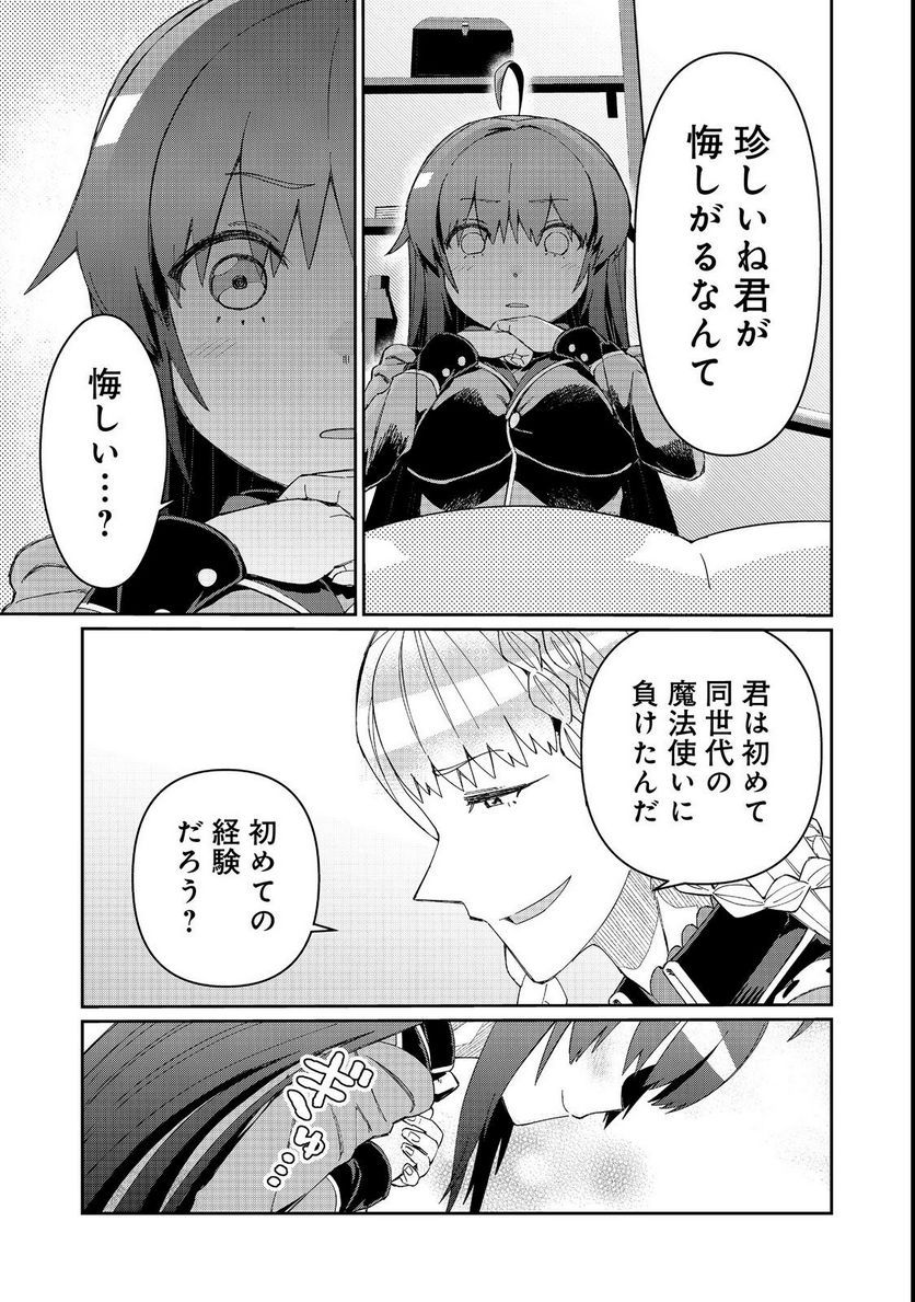 大賢者の愛弟子～防御魔法のススメ～@COMIC 第17.2話 - Trang 12