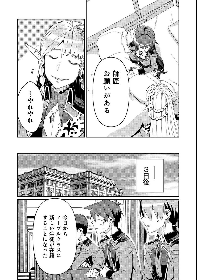 大賢者の愛弟子～防御魔法のススメ～@COMIC 第17.2話 - Trang 13