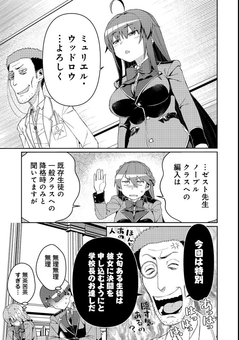 大賢者の愛弟子～防御魔法のススメ～@COMIC 第17.2話 - Trang 14