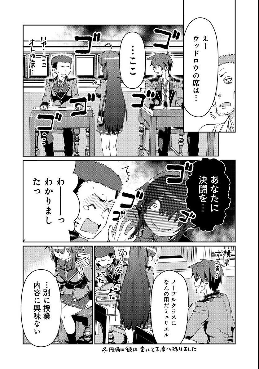 大賢者の愛弟子～防御魔法のススメ～@COMIC 第17.2話 - Trang 15