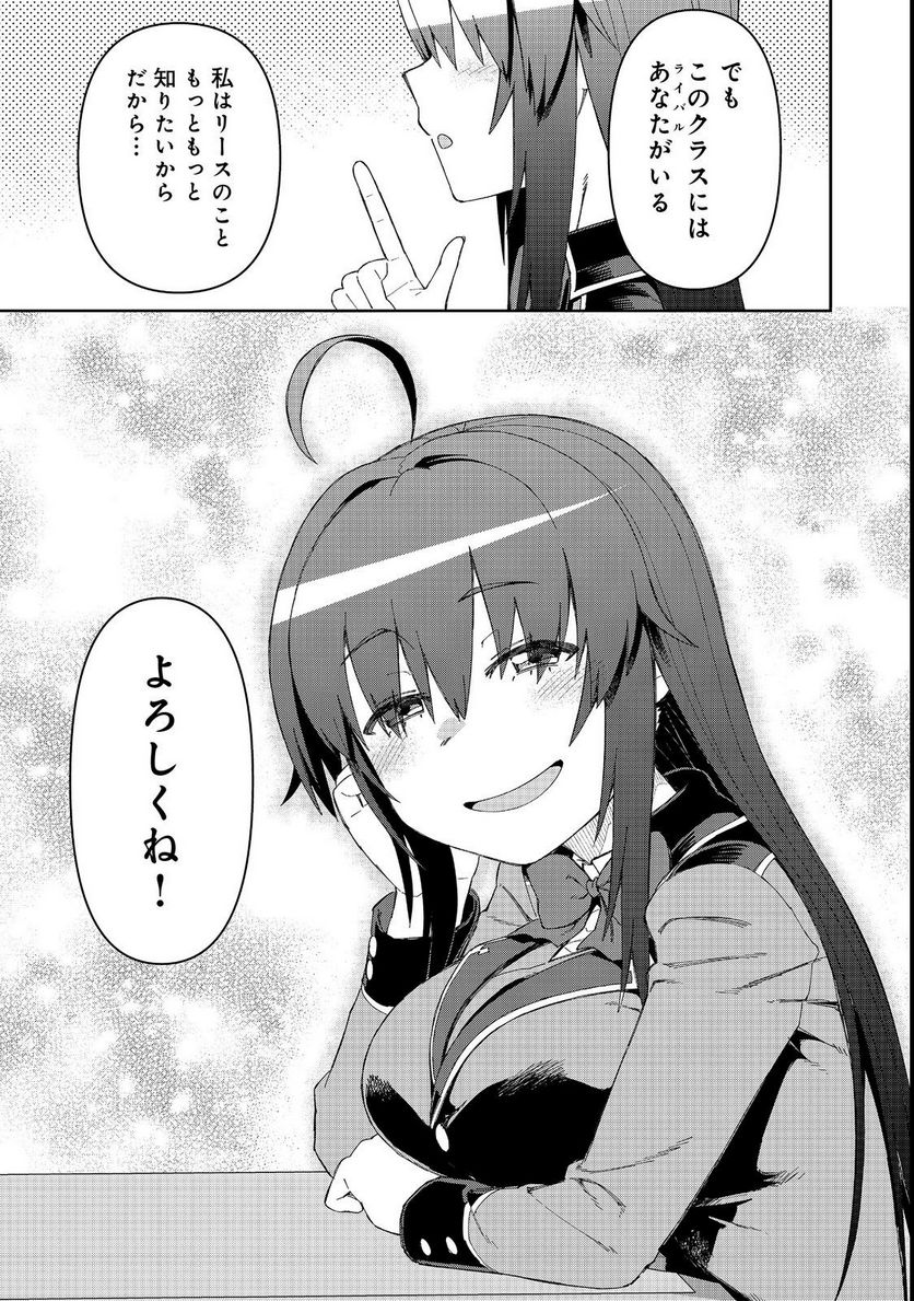 大賢者の愛弟子～防御魔法のススメ～@COMIC 第17.2話 - Trang 16
