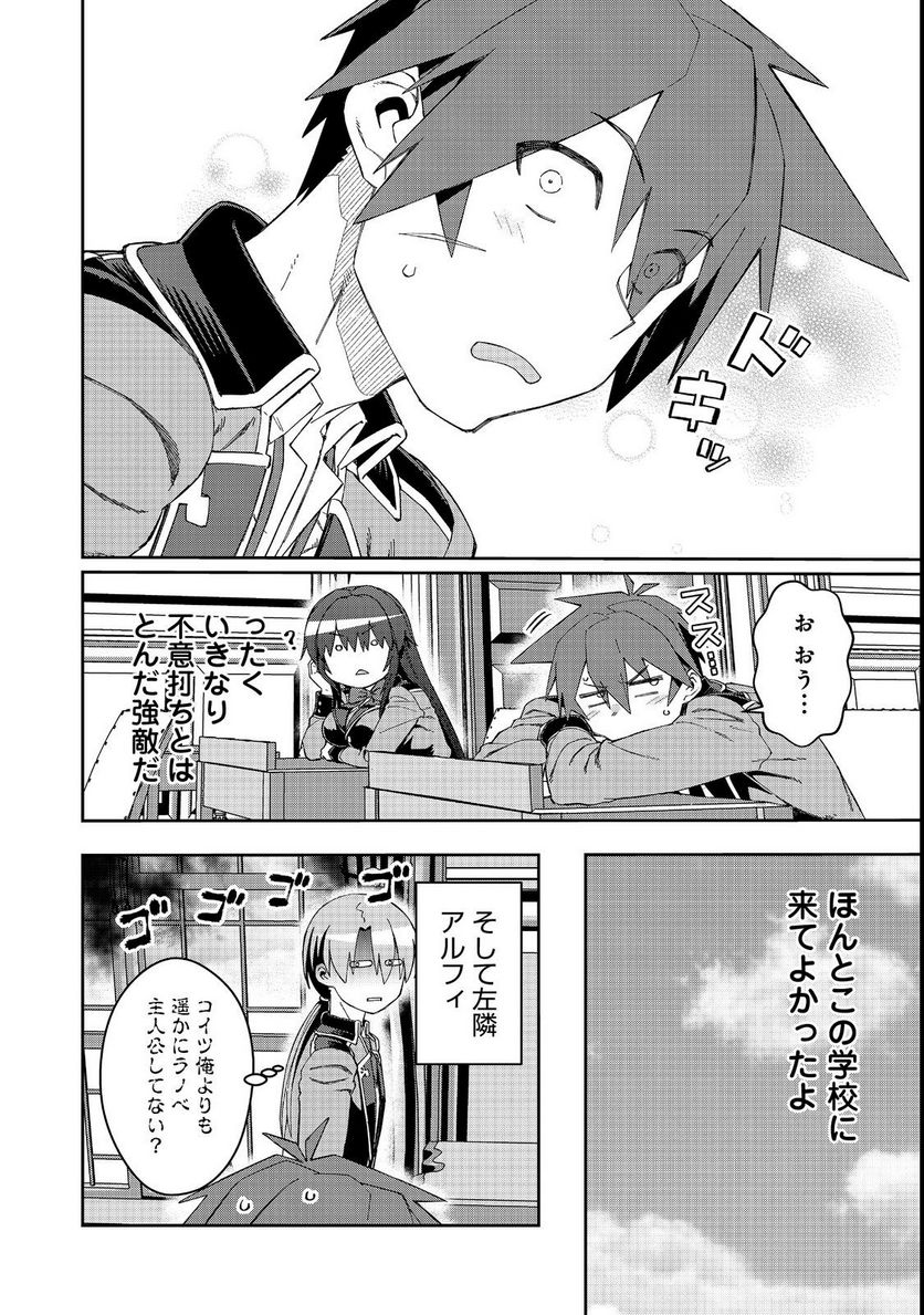 大賢者の愛弟子～防御魔法のススメ～@COMIC 第17.2話 - Trang 17