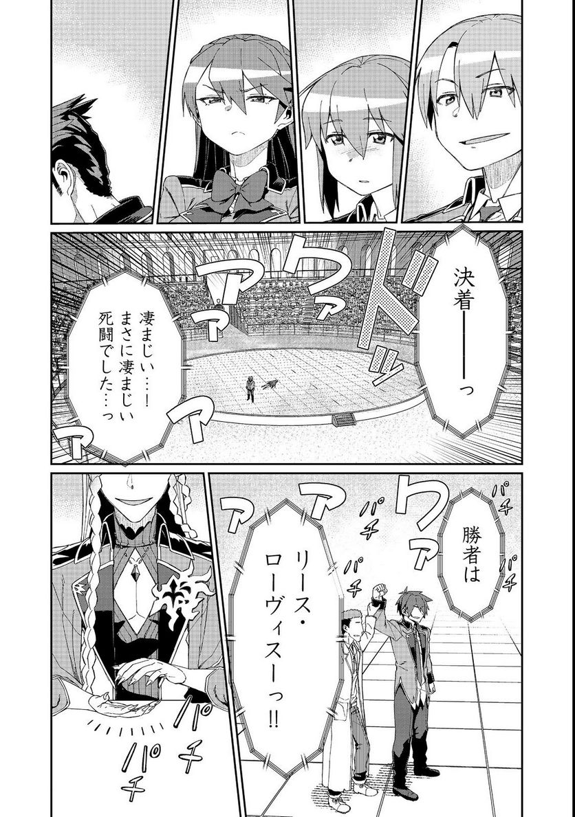 大賢者の愛弟子～防御魔法のススメ～@COMIC 第17.2話 - Trang 3