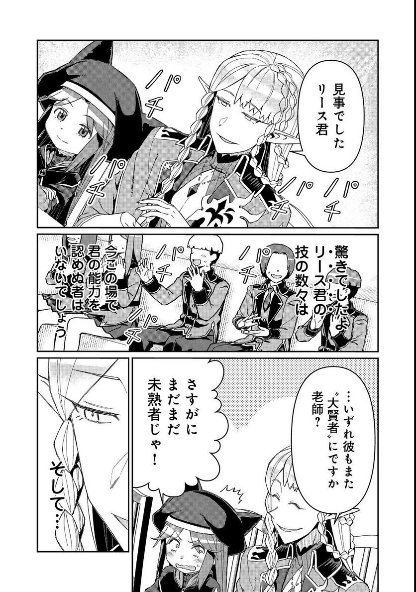 大賢者の愛弟子～防御魔法のススメ～@COMIC 第17.2話 - Trang 4