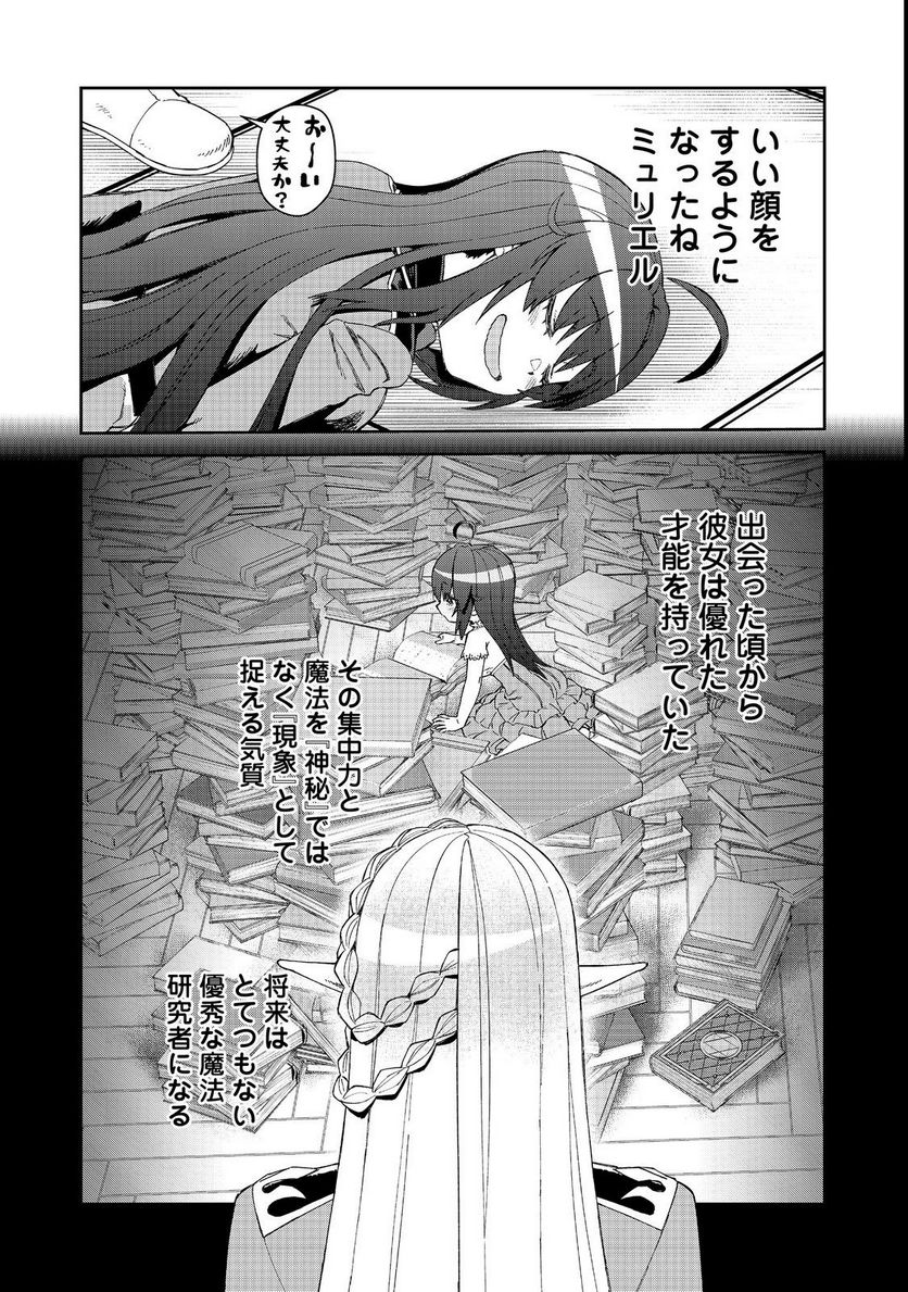 大賢者の愛弟子～防御魔法のススメ～@COMIC 第17.2話 - Trang 5