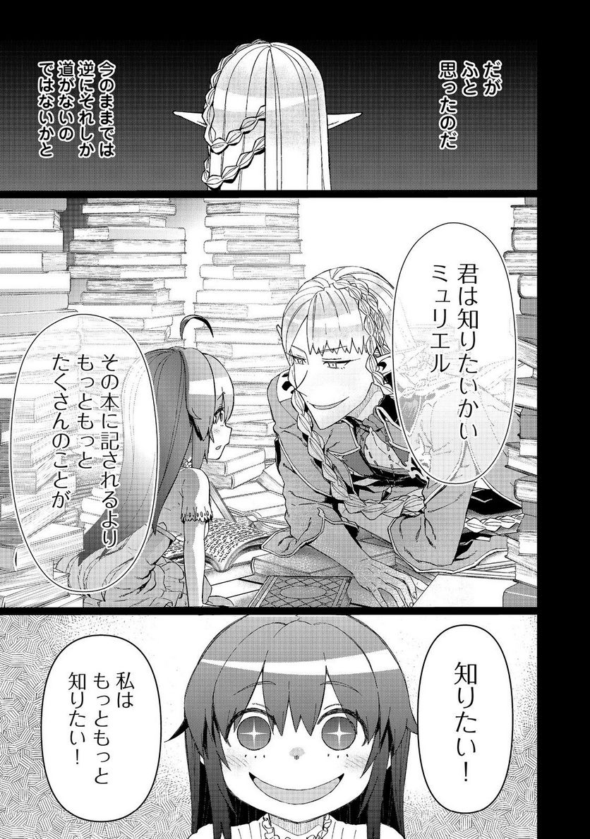 大賢者の愛弟子～防御魔法のススメ～@COMIC 第17.2話 - Trang 6