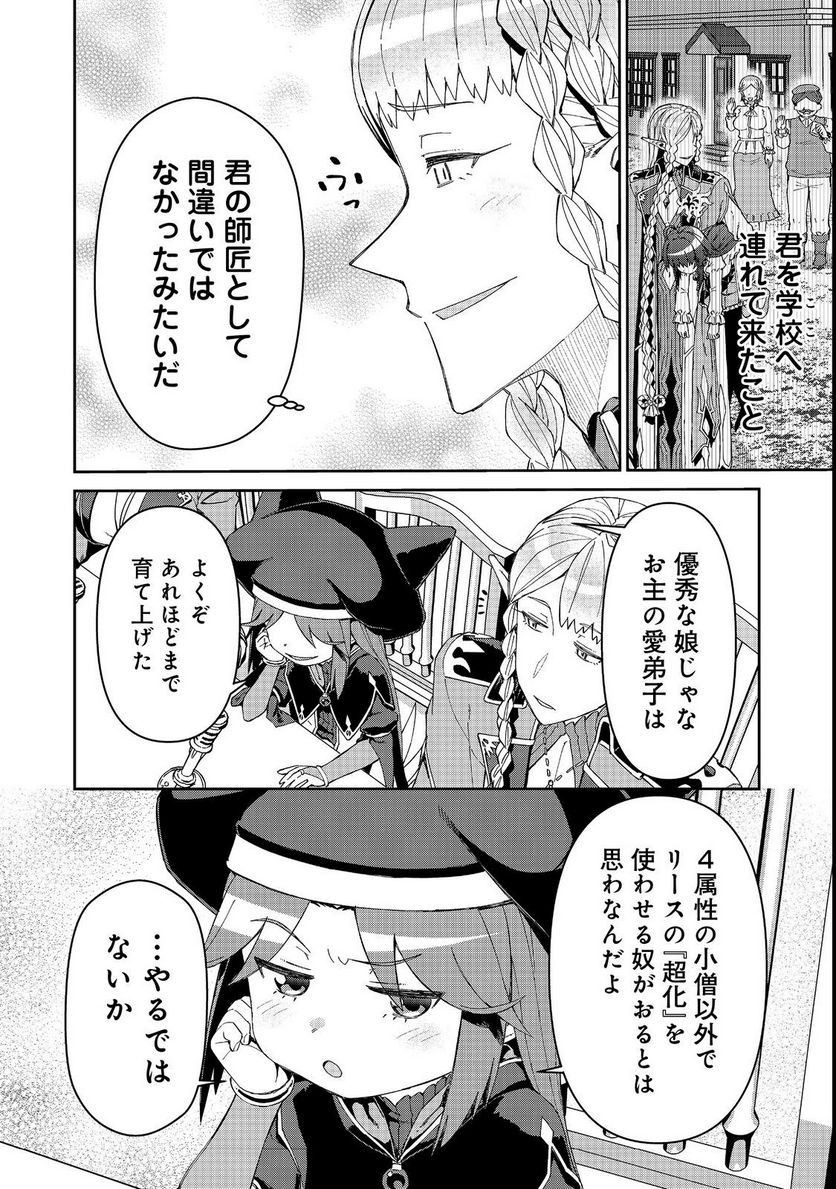 大賢者の愛弟子～防御魔法のススメ～@COMIC 第17.2話 - Trang 7