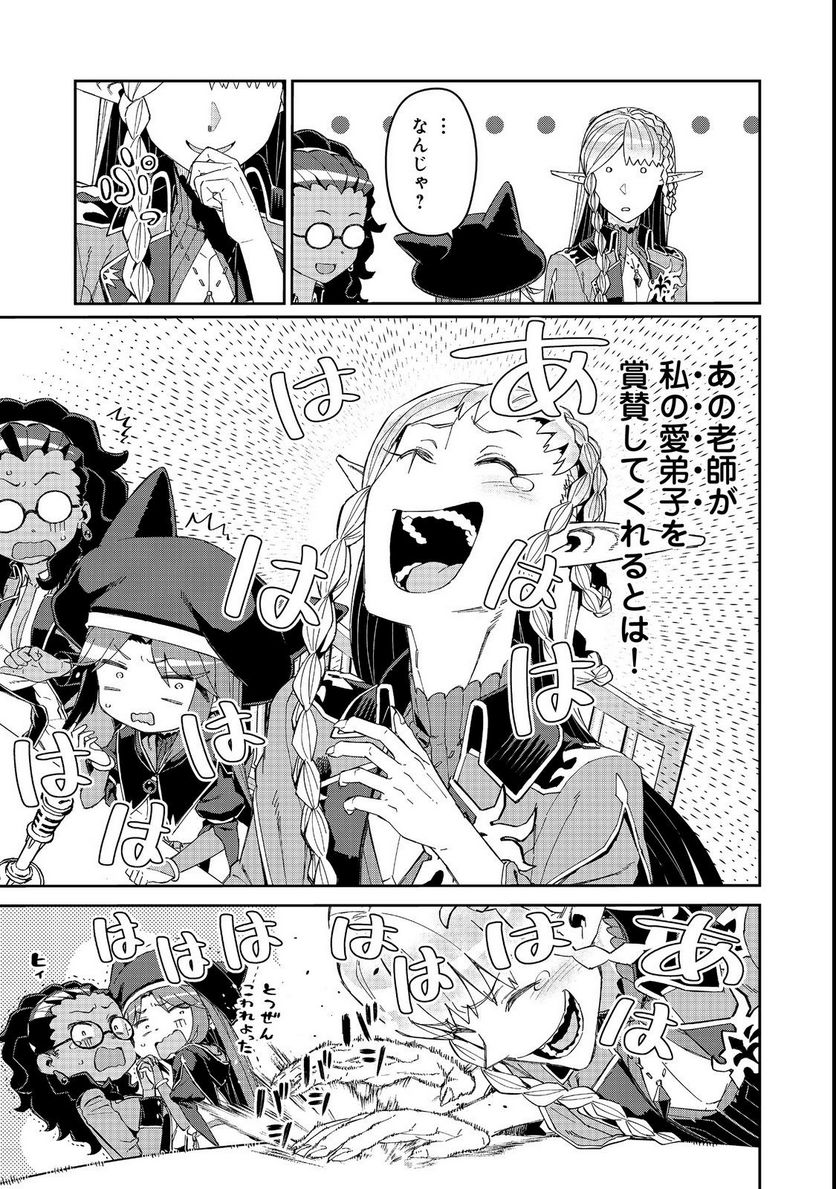 大賢者の愛弟子～防御魔法のススメ～@COMIC 第17.2話 - Trang 8