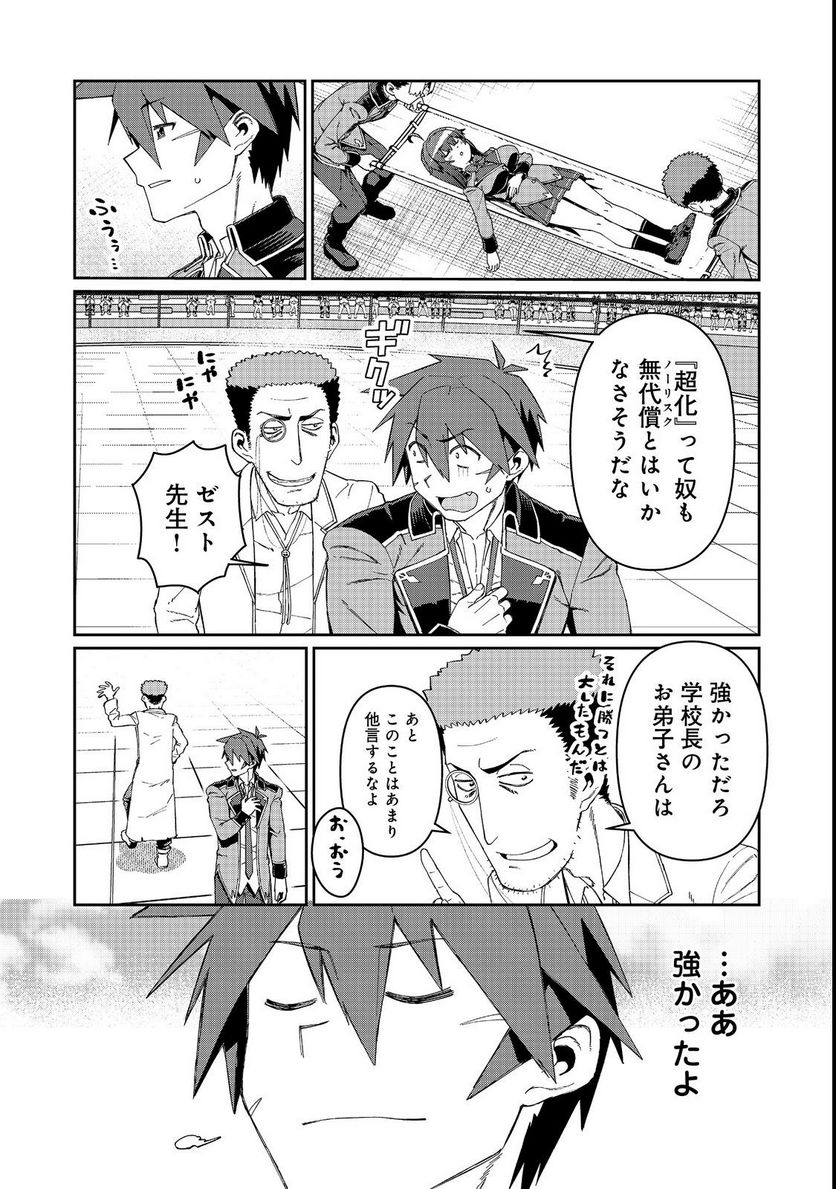 大賢者の愛弟子～防御魔法のススメ～@COMIC 第17.2話 - Trang 9
