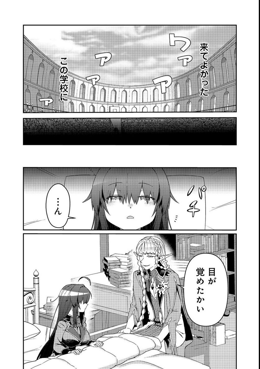 大賢者の愛弟子～防御魔法のススメ～@COMIC 第17.2話 - Trang 10
