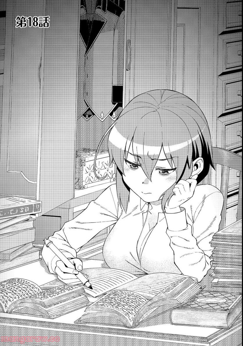 大賢者の愛弟子～防御魔法のススメ～@COMIC 第18.1話 - Trang 1