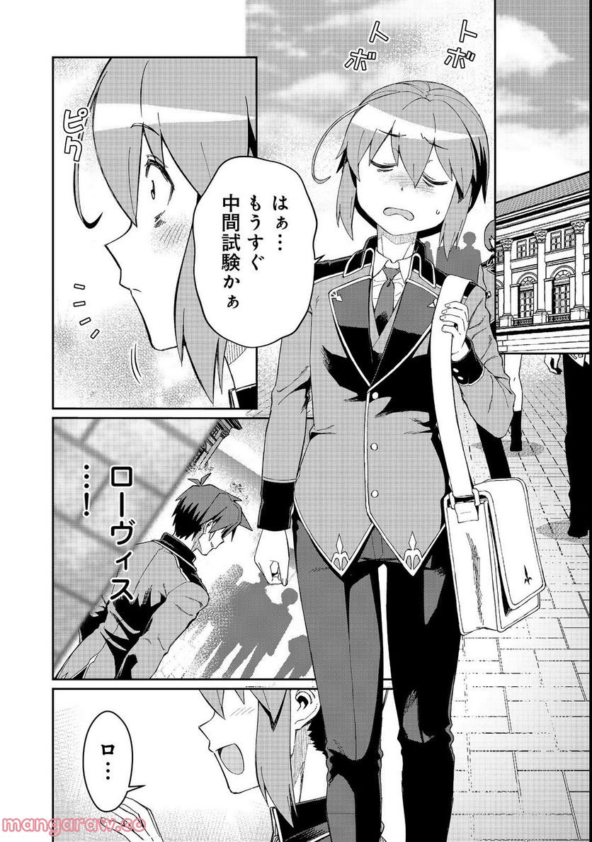 大賢者の愛弟子～防御魔法のススメ～@COMIC 第18.1話 - Trang 2
