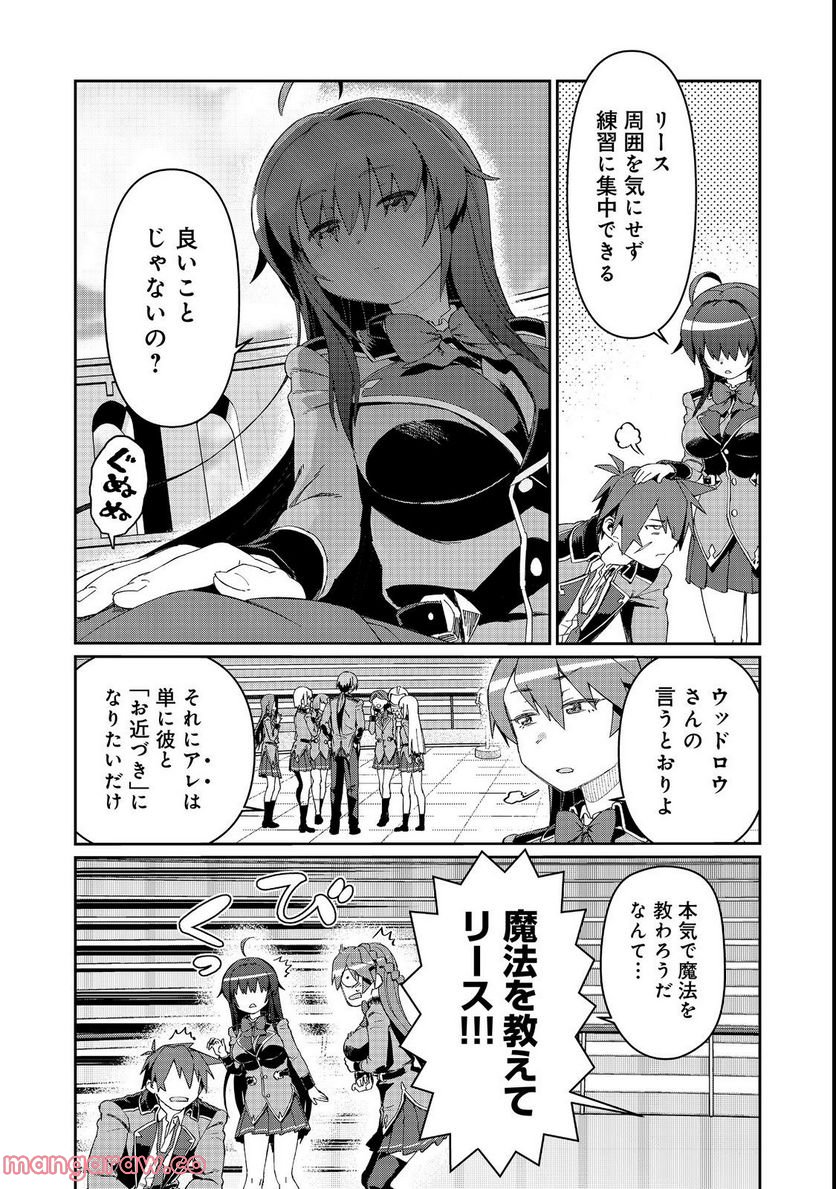 大賢者の愛弟子～防御魔法のススメ～@COMIC 第18.1話 - Trang 11