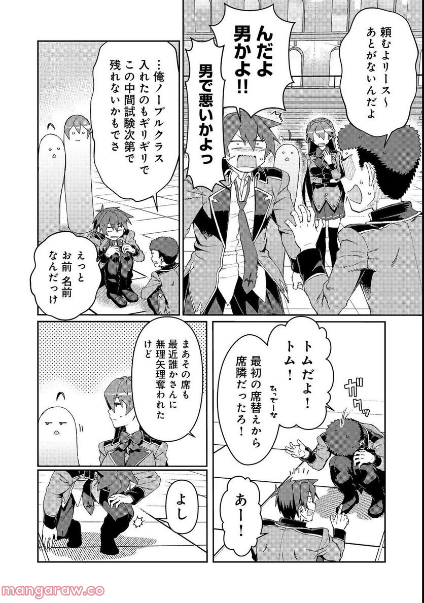 大賢者の愛弟子～防御魔法のススメ～@COMIC 第18.1話 - Trang 12