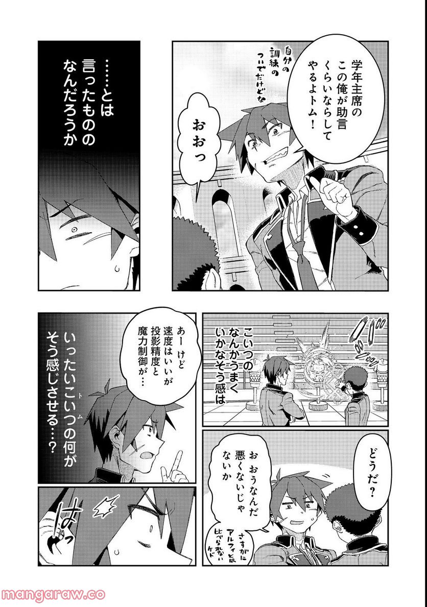 大賢者の愛弟子～防御魔法のススメ～@COMIC 第18.1話 - Trang 13
