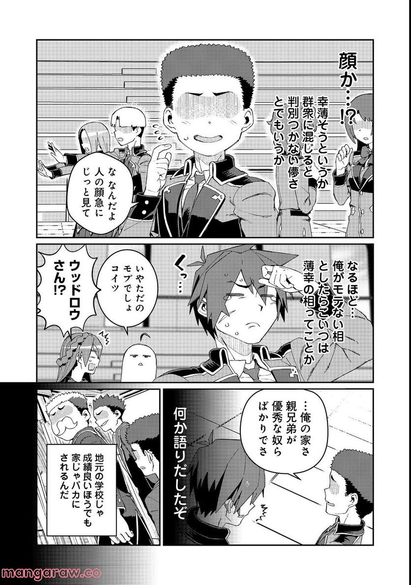 大賢者の愛弟子～防御魔法のススメ～@COMIC 第18.1話 - Trang 14
