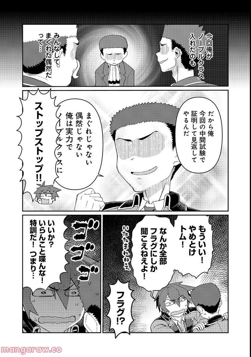 大賢者の愛弟子～防御魔法のススメ～@COMIC 第18.1話 - Trang 15