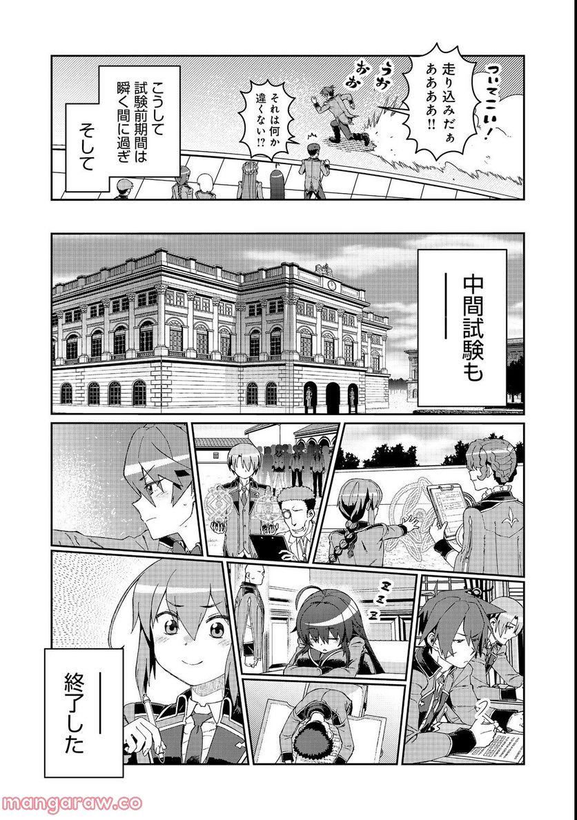 大賢者の愛弟子～防御魔法のススメ～@COMIC 第18.1話 - Trang 16