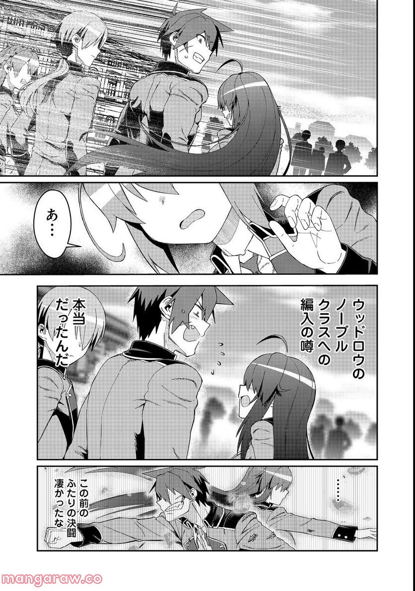 大賢者の愛弟子～防御魔法のススメ～@COMIC 第18.1話 - Trang 3