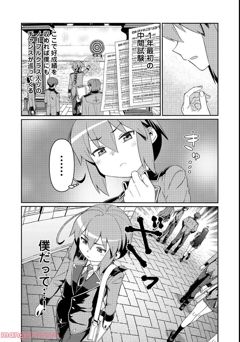 大賢者の愛弟子～防御魔法のススメ～@COMIC 第18.1話 - Trang 4