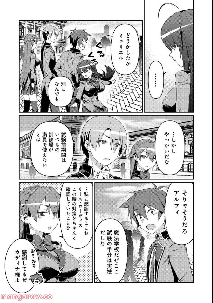 大賢者の愛弟子～防御魔法のススメ～@COMIC 第18.1話 - Trang 5