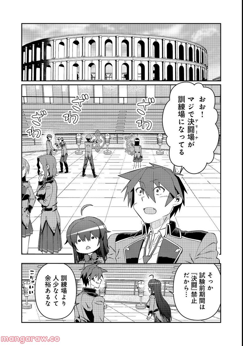 大賢者の愛弟子～防御魔法のススメ～@COMIC 第18.1話 - Trang 6