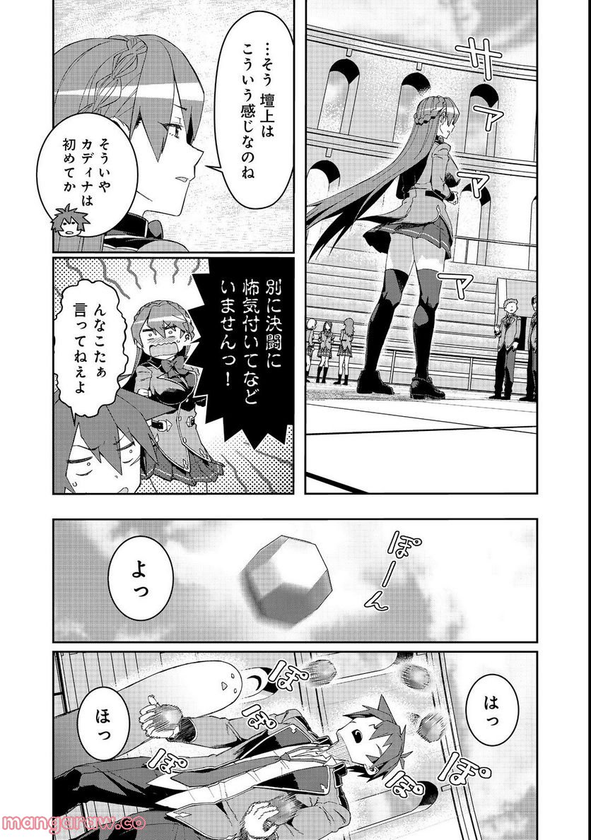 大賢者の愛弟子～防御魔法のススメ～@COMIC 第18.1話 - Trang 7
