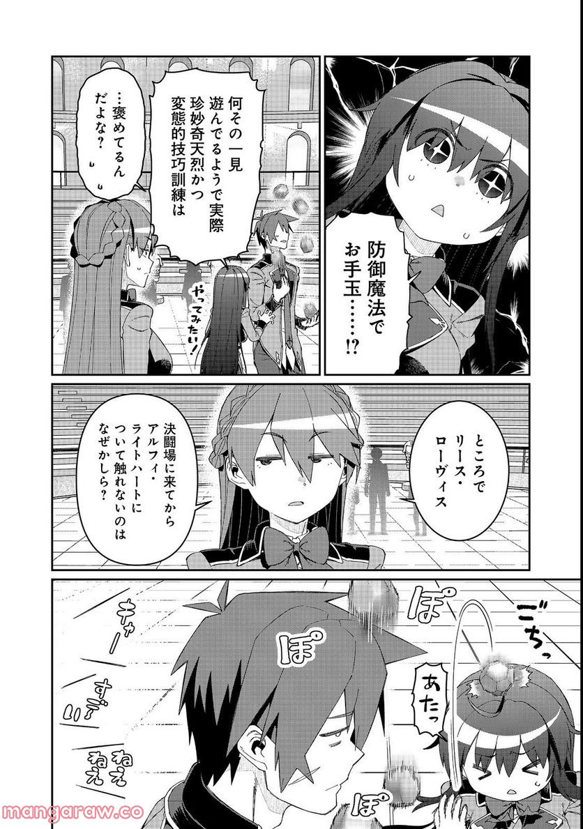 大賢者の愛弟子～防御魔法のススメ～@COMIC 第18.1話 - Trang 8