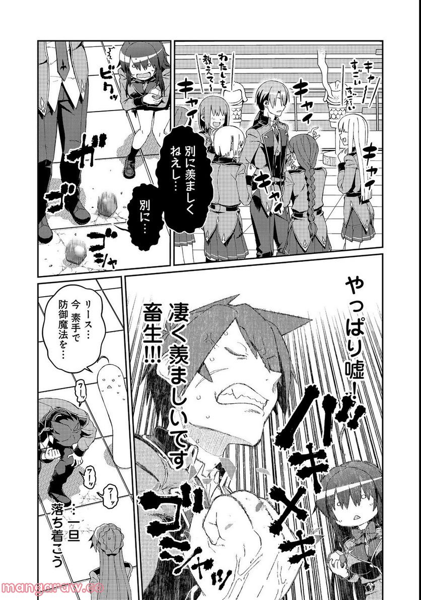 大賢者の愛弟子～防御魔法のススメ～@COMIC 第18.1話 - Trang 9