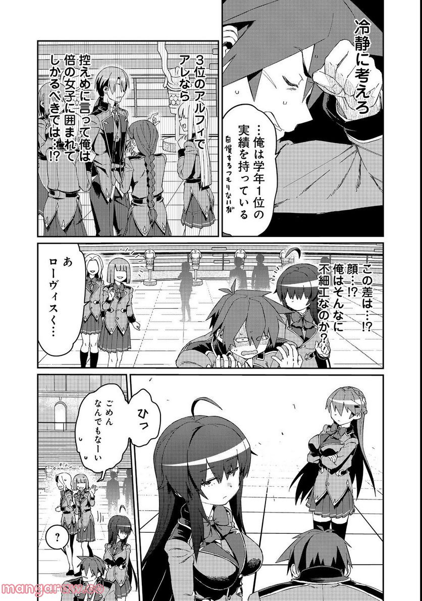 大賢者の愛弟子～防御魔法のススメ～@COMIC 第18.1話 - Trang 10