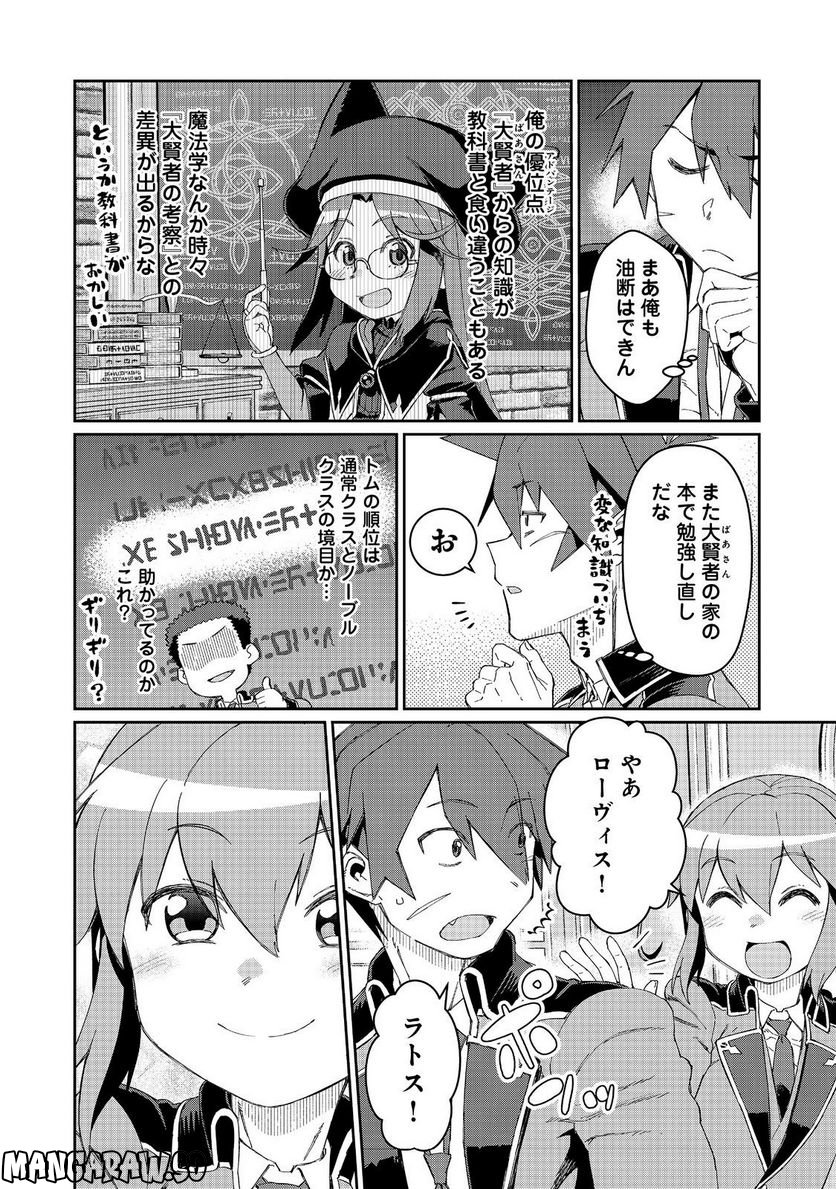 大賢者の愛弟子～防御魔法のススメ～@COMIC 第18.2話 - Trang 2