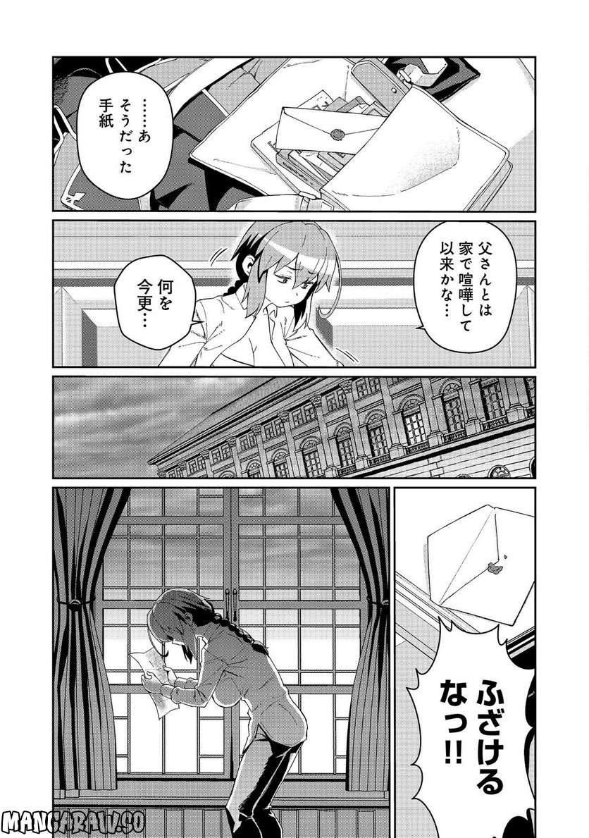 大賢者の愛弟子～防御魔法のススメ～@COMIC 第18.2話 - Trang 11