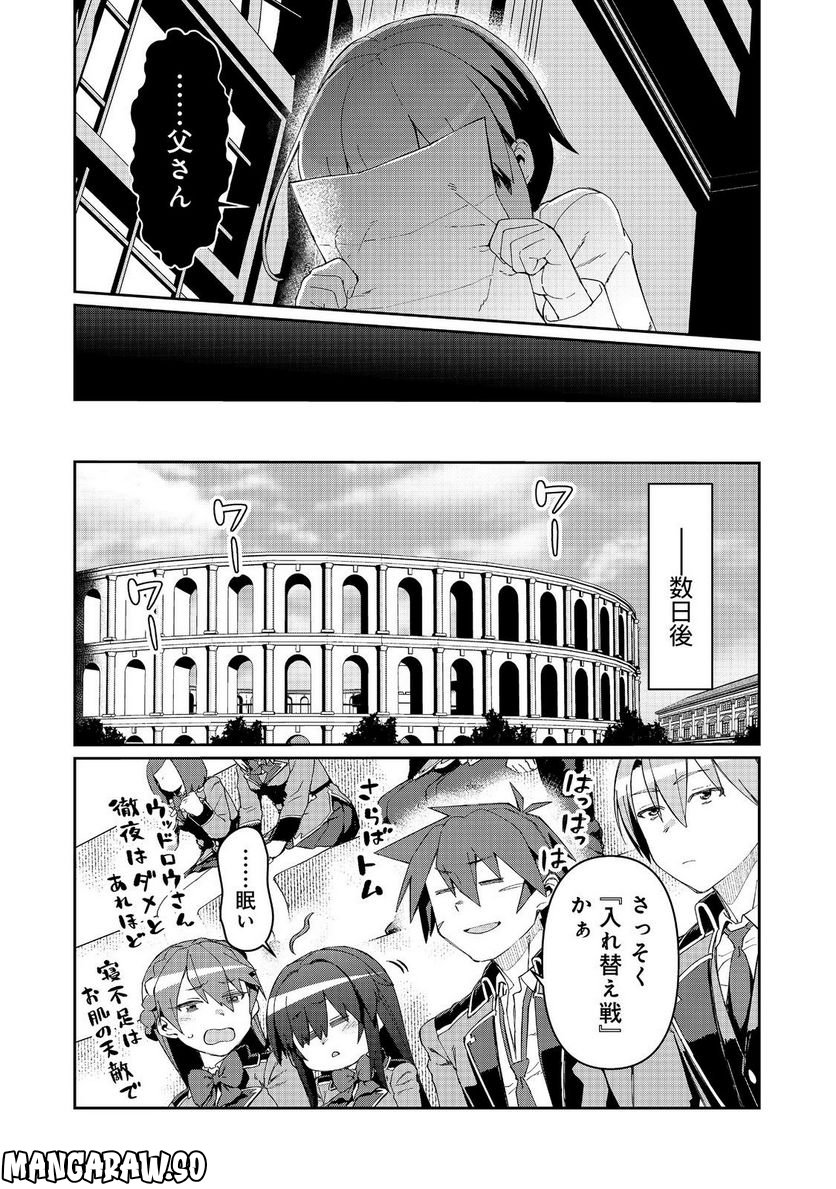 大賢者の愛弟子～防御魔法のススメ～@COMIC 第18.2話 - Trang 12