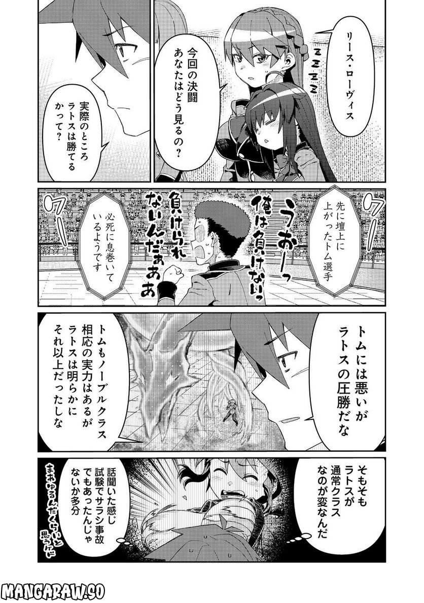 大賢者の愛弟子～防御魔法のススメ～@COMIC 第18.2話 - Trang 13
