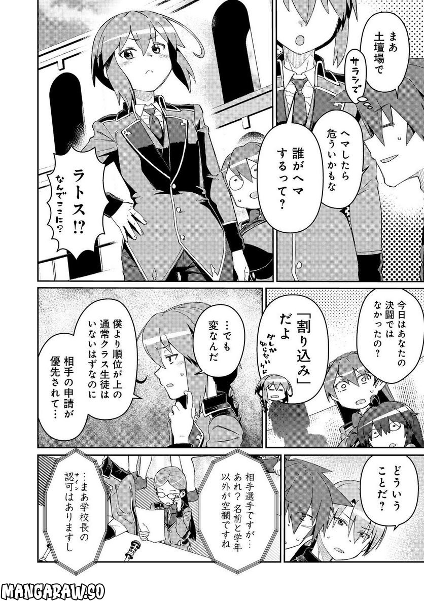 大賢者の愛弟子～防御魔法のススメ～@COMIC 第18.2話 - Trang 14