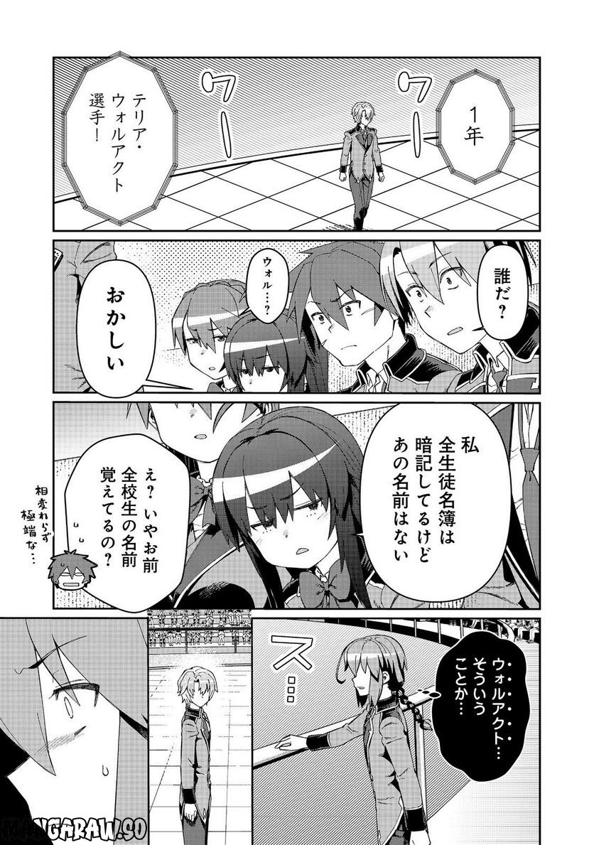 大賢者の愛弟子～防御魔法のススメ～@COMIC 第18.2話 - Trang 15