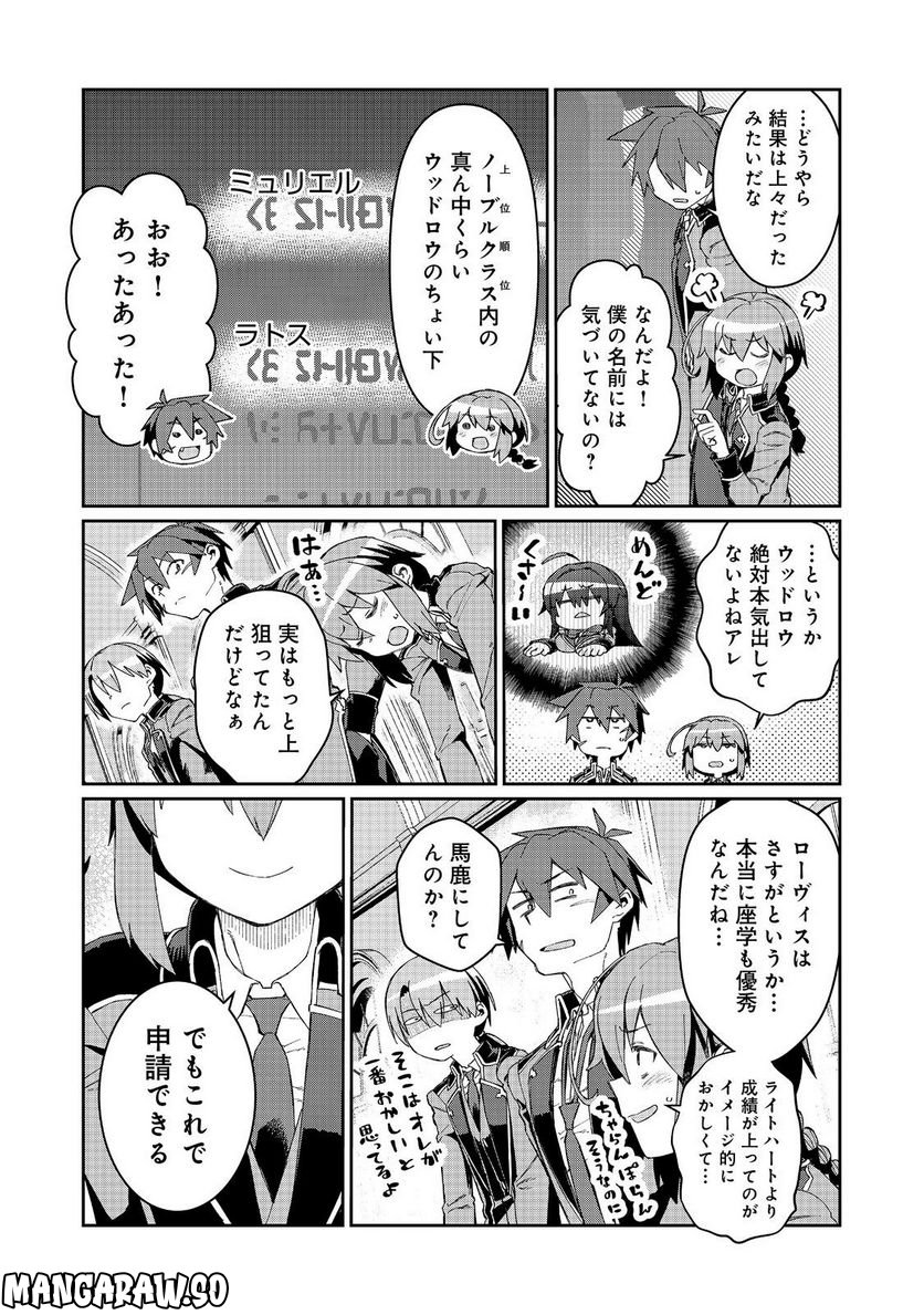 大賢者の愛弟子～防御魔法のススメ～@COMIC 第18.2話 - Trang 3