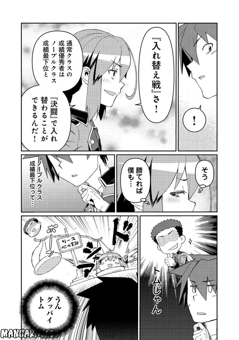 大賢者の愛弟子～防御魔法のススメ～@COMIC 第18.2話 - Trang 4