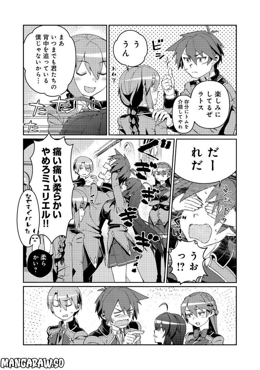 大賢者の愛弟子～防御魔法のススメ～@COMIC 第18.2話 - Trang 5