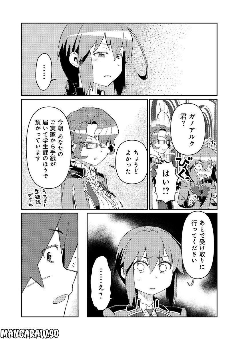 大賢者の愛弟子～防御魔法のススメ～@COMIC 第18.2話 - Trang 6