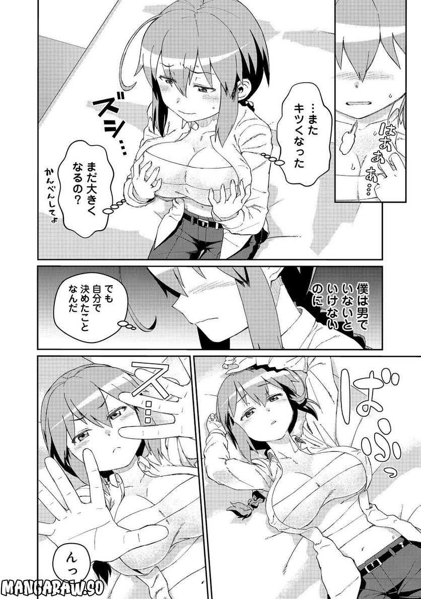 大賢者の愛弟子～防御魔法のススメ～@COMIC 第18.2話 - Trang 8