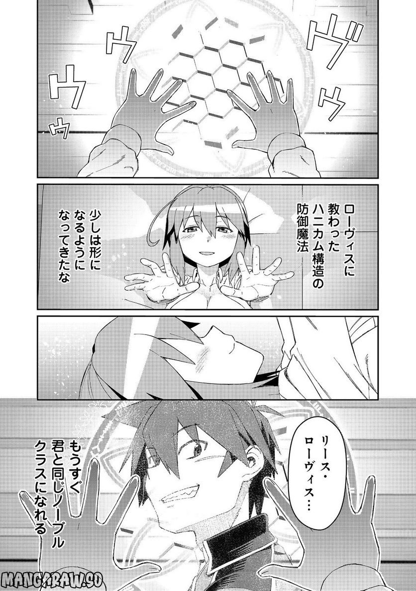 大賢者の愛弟子～防御魔法のススメ～@COMIC 第18.2話 - Trang 9