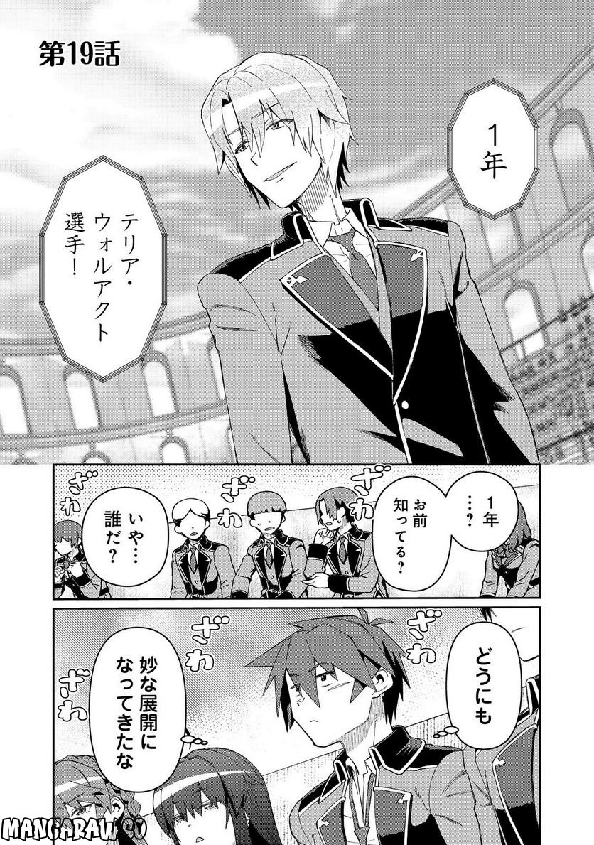 大賢者の愛弟子～防御魔法のススメ～@COMIC 第19.1話 - Trang 1