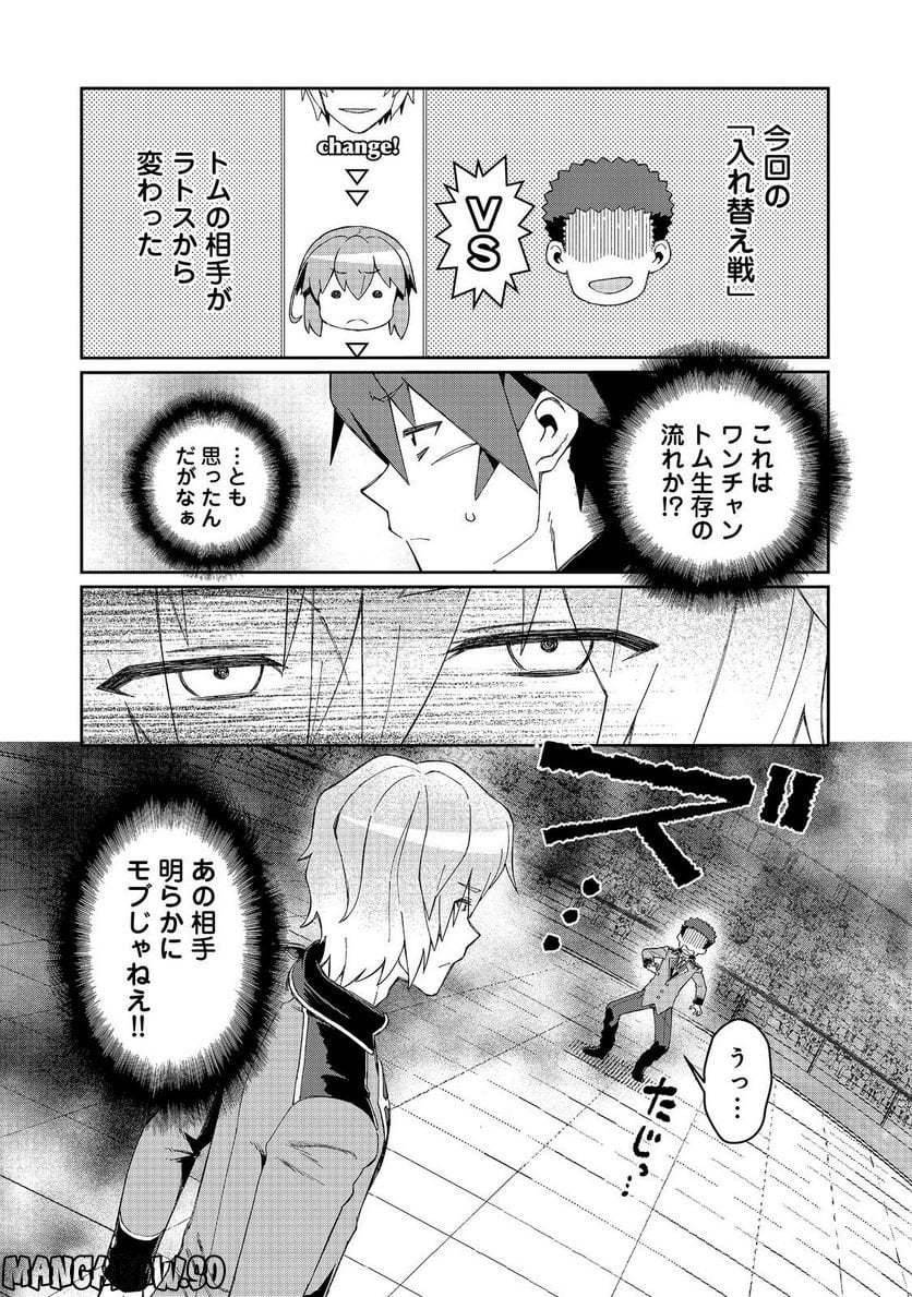 大賢者の愛弟子～防御魔法のススメ～@COMIC 第19.1話 - Trang 2