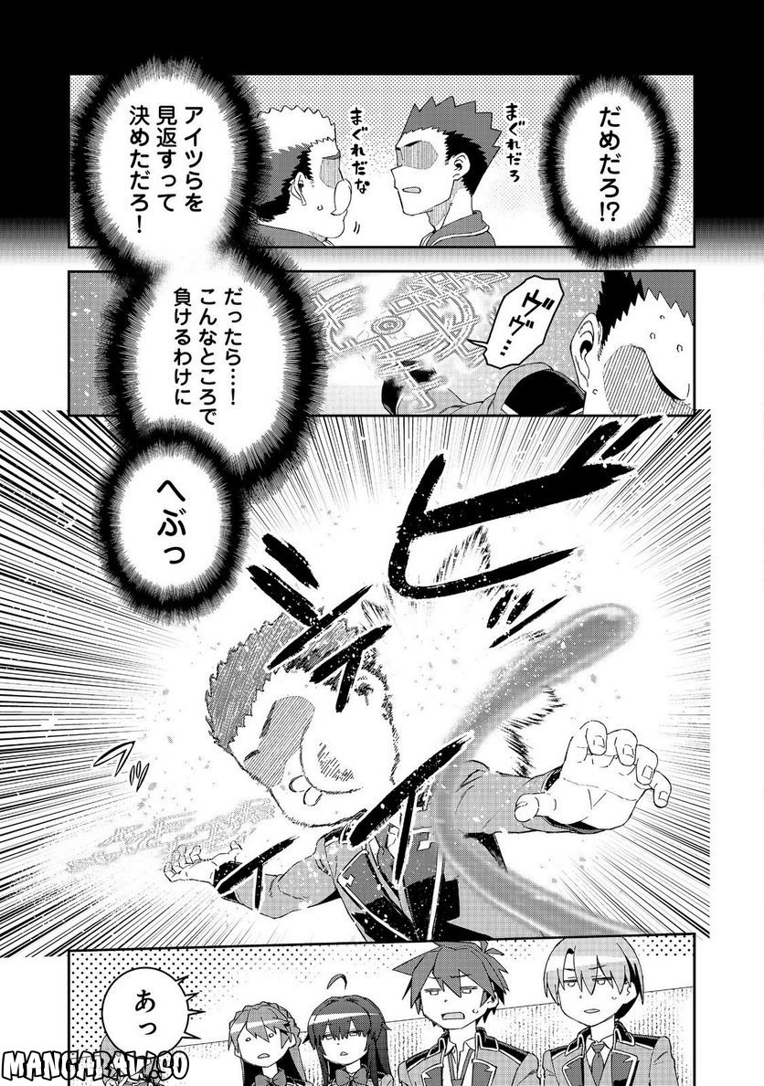 大賢者の愛弟子～防御魔法のススメ～@COMIC 第19.1話 - Trang 13